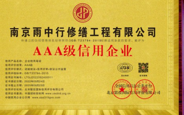 芗城企业资质认证