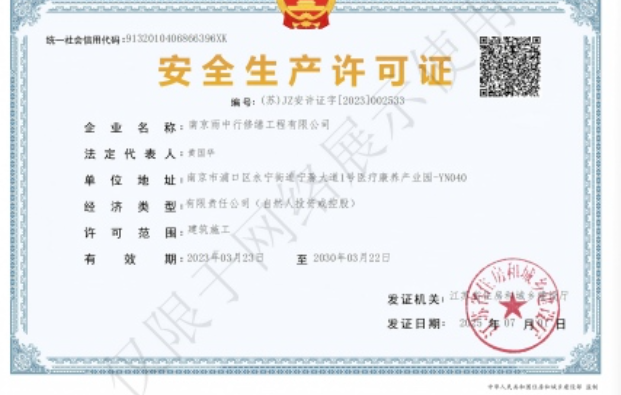 芗城建筑企业安全生产许可证