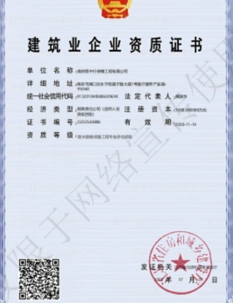 芗城防水防腐资质证书