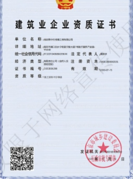 芗城建筑施工资质证书