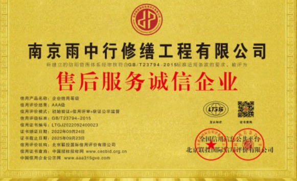 芗城售后服务诚信企业证书